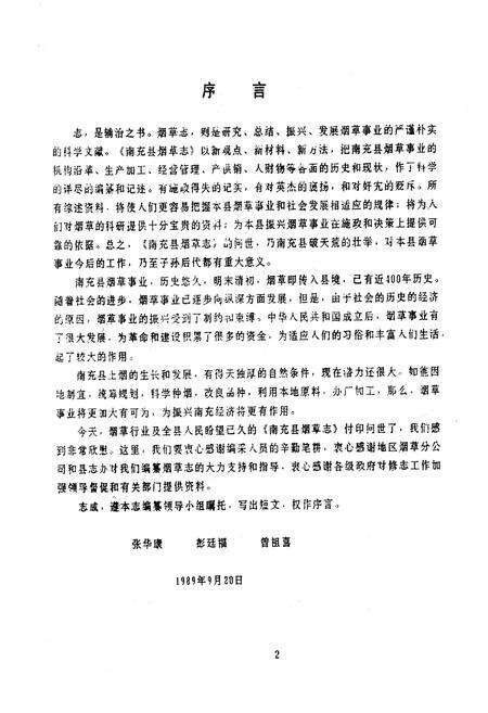 《南充县烟草志》.pdf电子版_四川省志预览图3