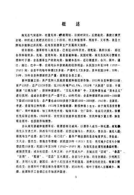 《南充县烟草志》.pdf电子版_四川省志预览图4