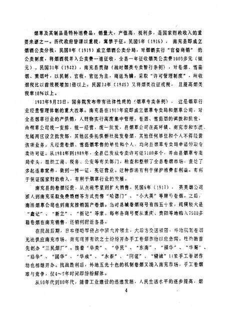 《南充县烟草志》.pdf电子版_四川省志预览图5