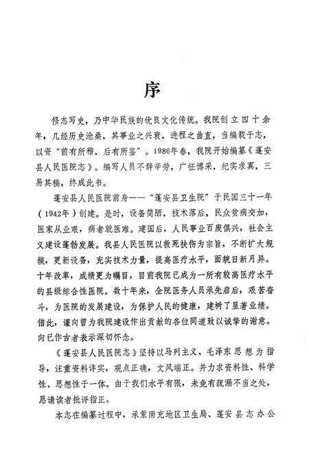 《蓬安县人民医院志(1942-1988)》.pdf电子版_四川省志预览图2