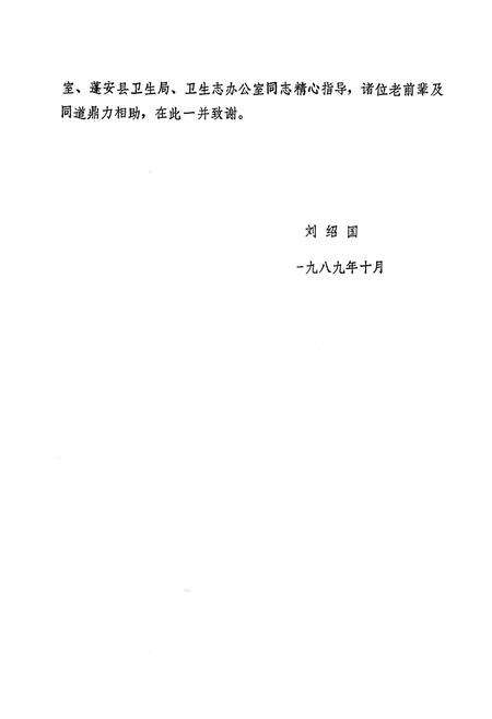 《蓬安县人民医院志(1942-1988)》.pdf电子版_四川省志预览图3