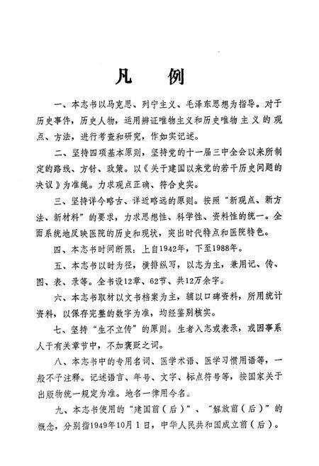 《蓬安县人民医院志(1942-1988)》.pdf电子版_四川省志预览图4