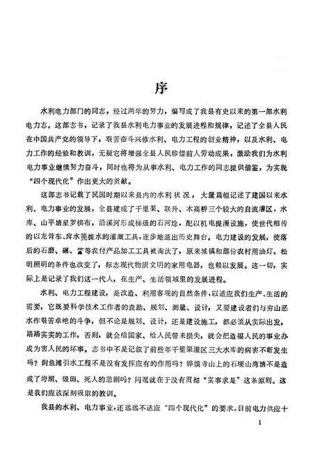 《营山县水利电力志》.pdf电子版_四川省志预览图4
