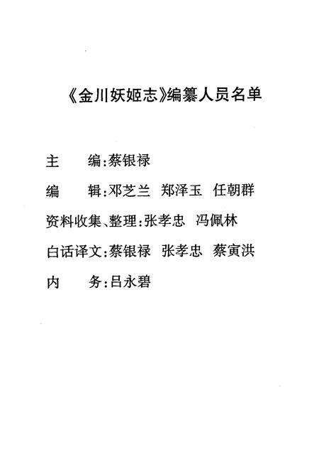 《金川妖姬志》.pdf电子版_四川省志预览图2