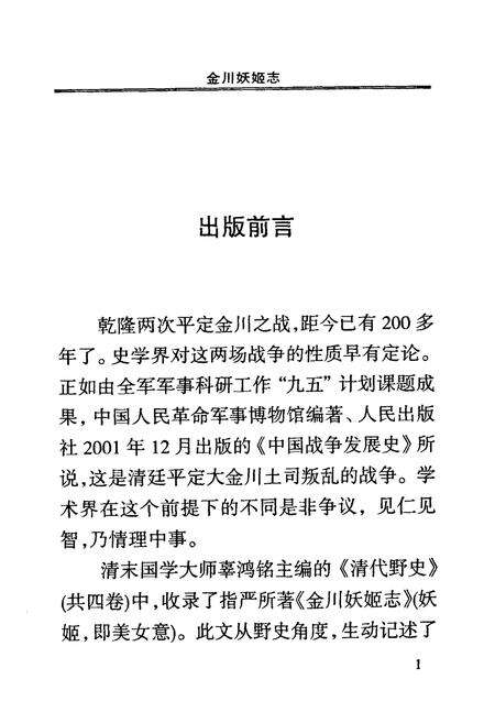 《金川妖姬志》.pdf电子版_四川省志预览图3