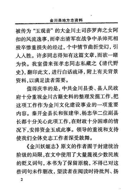 《金川妖姬志》.pdf电子版_四川省志预览图4