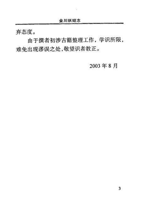 《金川妖姬志》.pdf电子版_四川省志预览图5