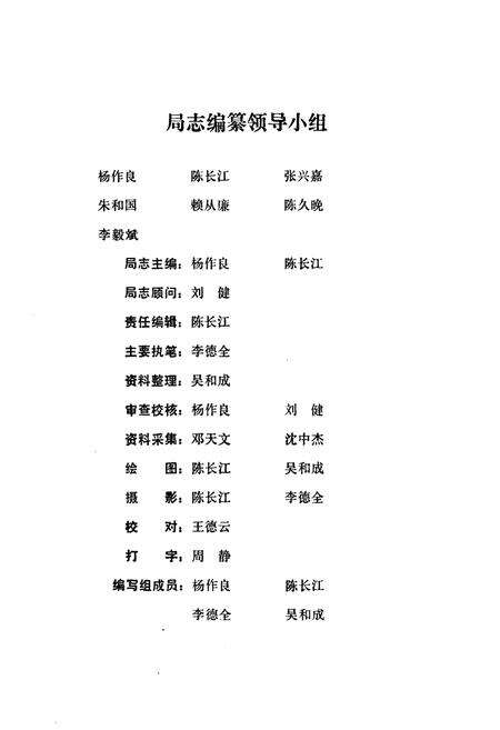 《四川省什邡县交通局志》.pdf电子版_四川省志预览图2