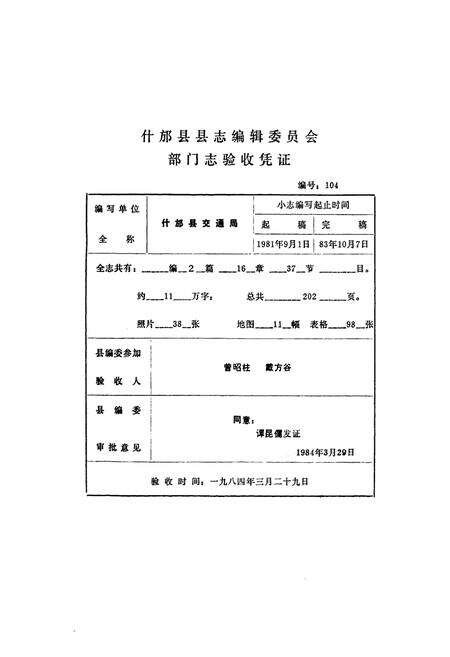 《四川省什邡县交通局志》.pdf电子版_四川省志预览图5