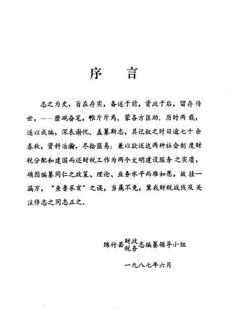 《绵竹县财政税务志》.pdf电子版_四川省志预览图2