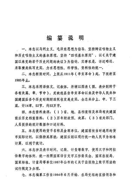 《绵竹县财政税务志》.pdf电子版_四川省志预览图3