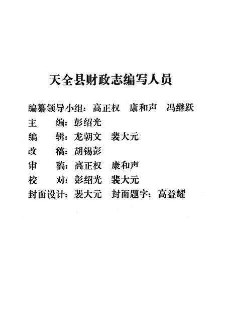 《天全县财政志》.pdf电子版_四川省志预览图2