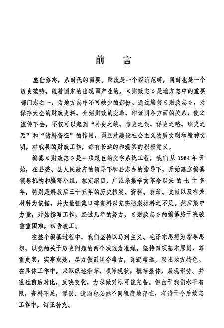 《天全县财政志》.pdf电子版_四川省志预览图3