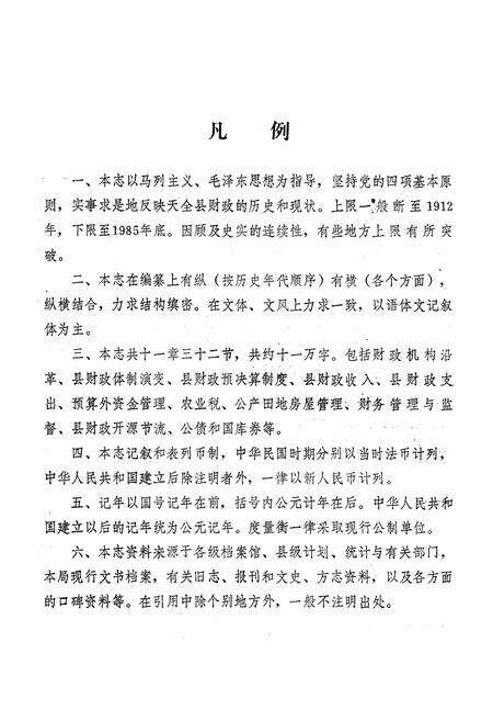 《天全县财政志》.pdf电子版_四川省志预览图4