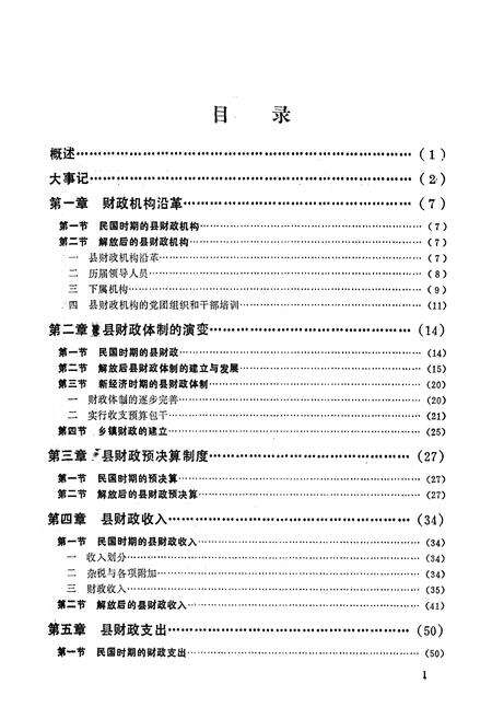 《天全县财政志》.pdf电子版_四川省志预览图5