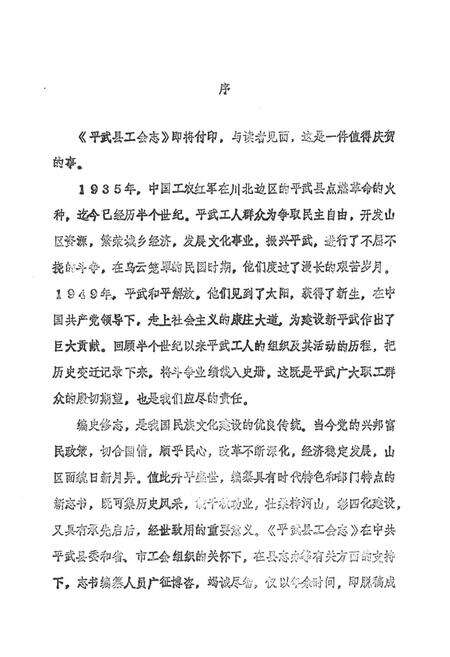 《平武县工会志(1935-1985)》.pdf电子版_四川省志预览图2