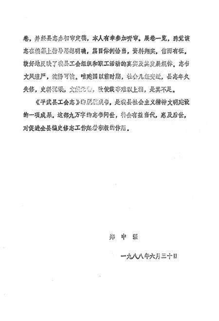 《平武县工会志(1935-1985)》.pdf电子版_四川省志预览图3