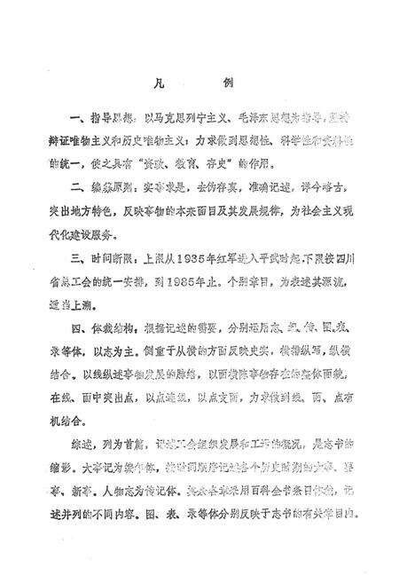 《平武县工会志(1935-1985)》.pdf电子版_四川省志预览图4