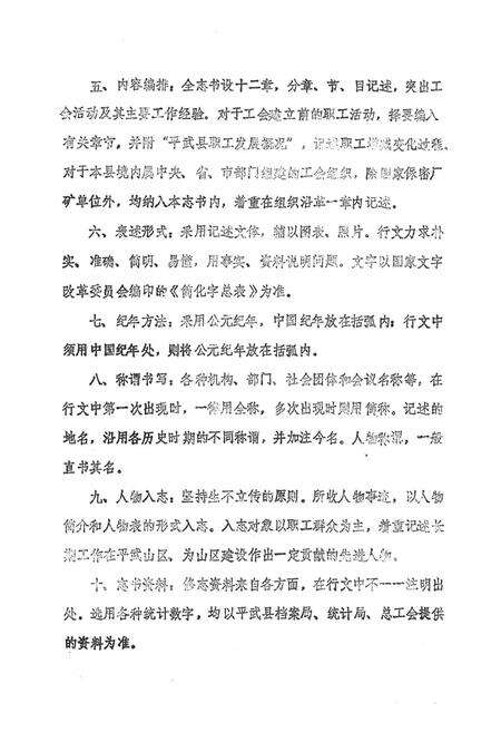 《平武县工会志(1935-1985)》.pdf电子版_四川省志预览图5