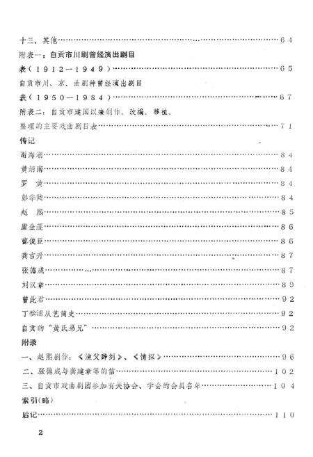 《自贡市戏曲志》.pdf电子版_四川省志预览图5