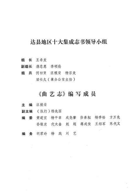 《四川省达县地区曲艺志》.pdf电子版_四川省志预览图2