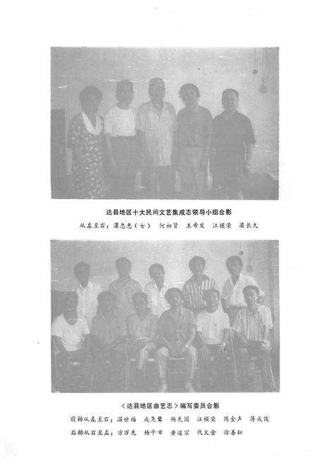《四川省达县地区曲艺志》.pdf电子版_四川省志预览图4