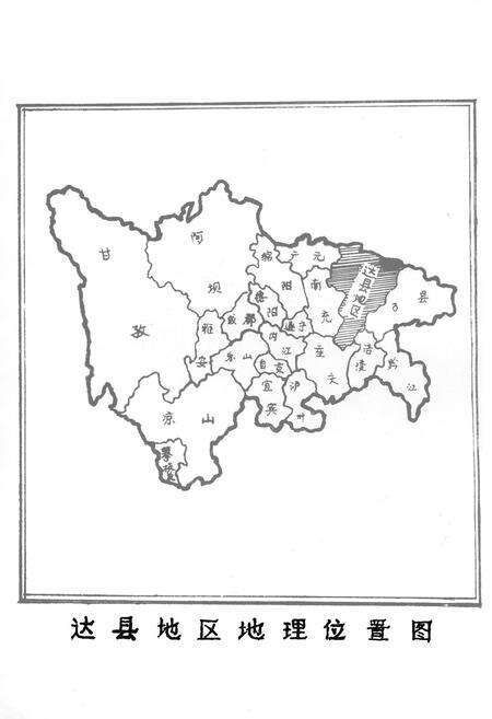 《四川省达县地区曲艺志》.pdf电子版_四川省志预览图5