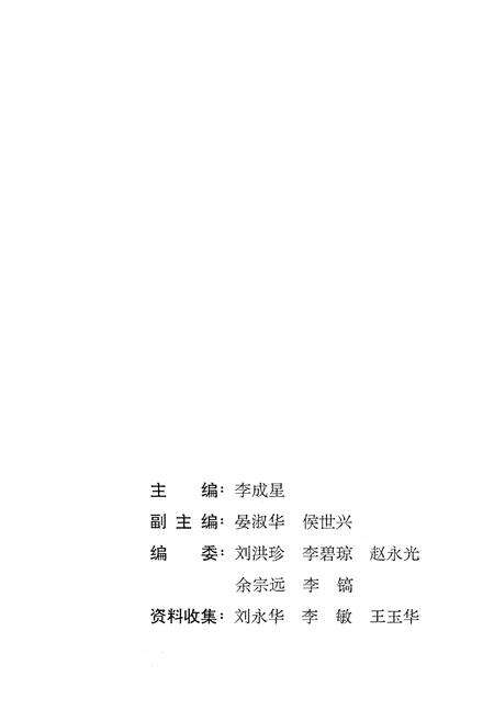 《阿坝州工业技工学校校志》.pdf电子版_四川省志预览图2