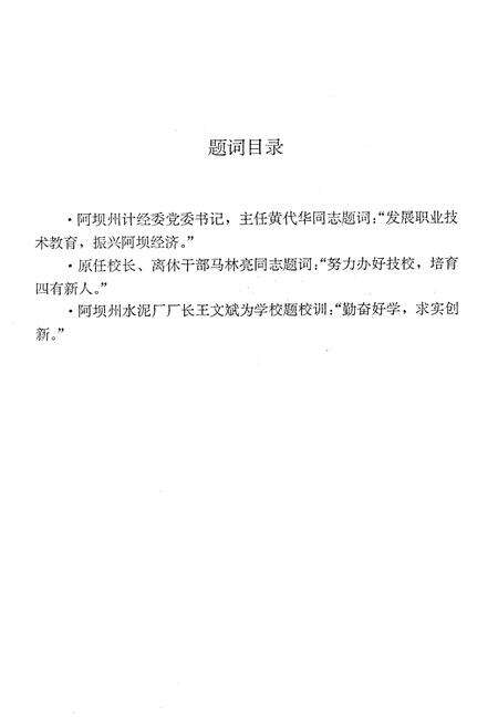 《阿坝州工业技工学校校志》.pdf电子版_四川省志预览图3