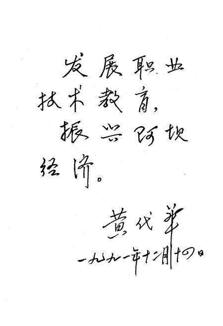 《阿坝州工业技工学校校志》.pdf电子版_四川省志预览图4