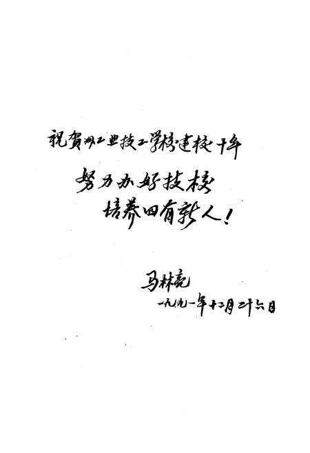 《阿坝州工业技工学校校志》.pdf电子版_四川省志预览图5