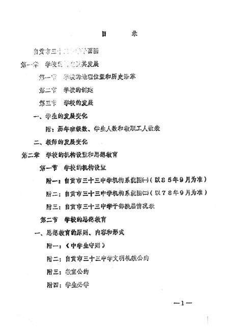 《自贡市第三十三中学校校志》.pdf电子版_四川省志预览图3