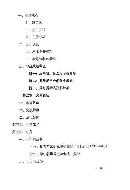 《自贡市第三十三中学校校志》.pdf电子版_四川省志预览图5