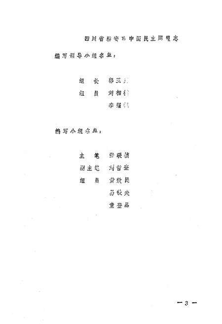 《雅安市民盟志》.pdf电子版_四川省志预览图1