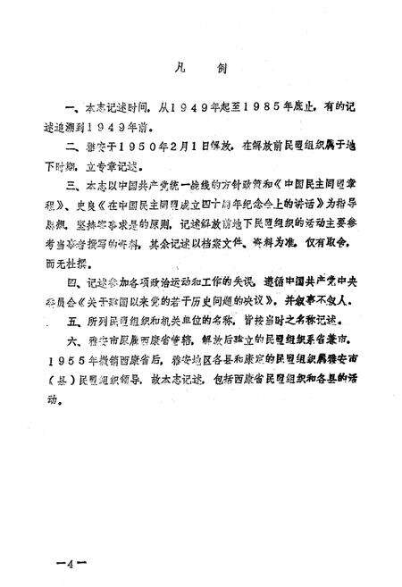 《雅安市民盟志》.pdf电子版_四川省志预览图2