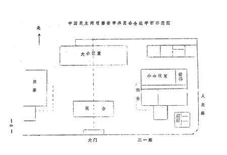《雅安市民盟志》.pdf电子版_四川省志预览图3