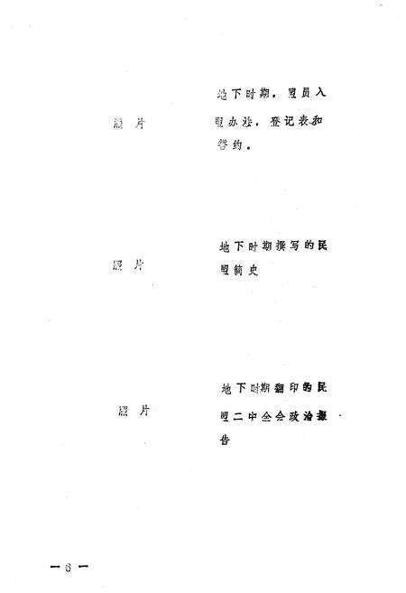 《雅安市民盟志》.pdf电子版_四川省志预览图4