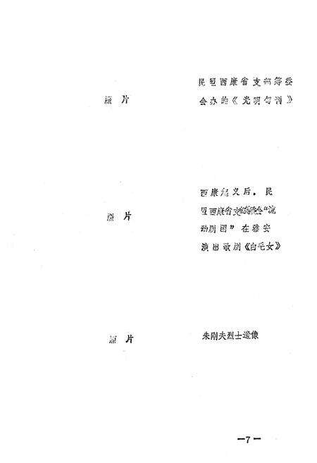 《雅安市民盟志》.pdf电子版_四川省志预览图5