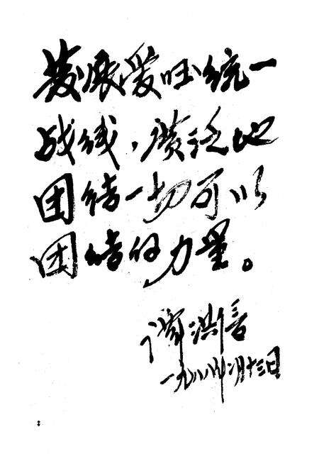 《雅安市统战志》.pdf电子版_四川省志预览图4