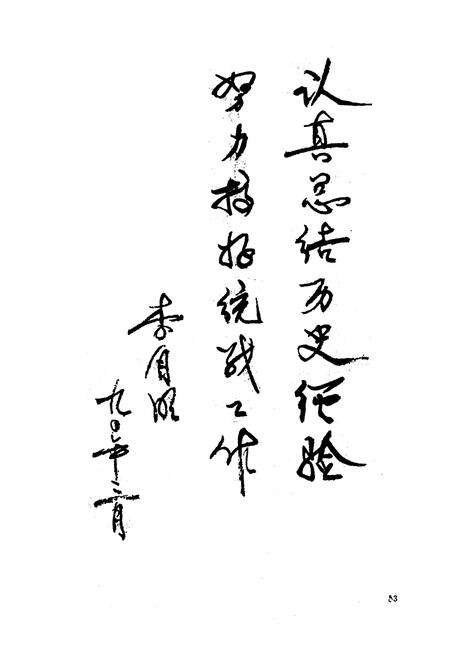 《雅安市统战志》.pdf电子版_四川省志预览图5