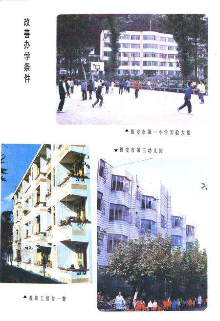 《雅安市教育志》.pdf电子版_四川省志预览图3
