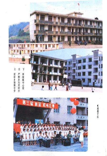 《雅安市教育志》.pdf电子版_四川省志预览图4