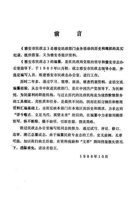 《雅安市民政志》.pdf电子版_四川省志预览图1