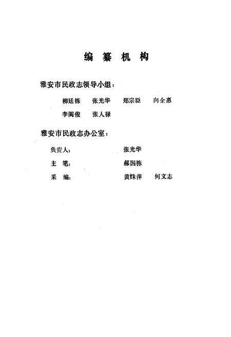 《雅安市民政志》.pdf电子版_四川省志预览图2