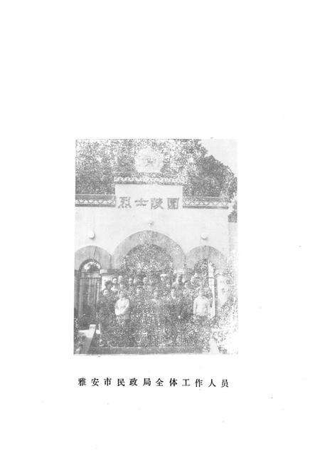 《雅安市民政志》.pdf电子版_四川省志预览图4