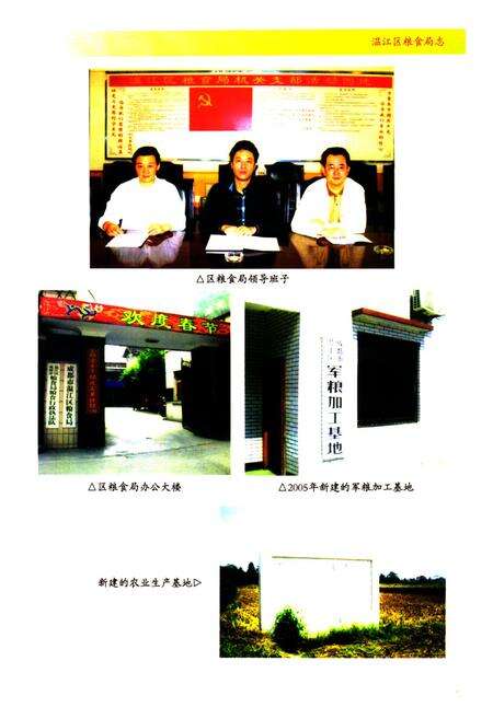 《温江区粮食局志(1982~2005)》.pdf电子版_四川省志预览图4