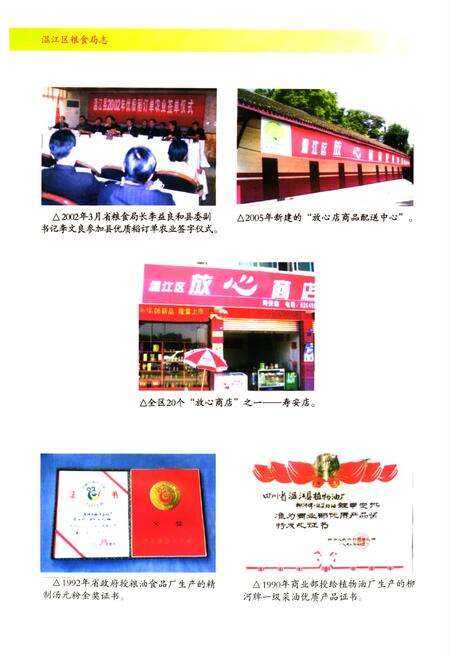 《温江区粮食局志(1982~2005)》.pdf电子版_四川省志预览图5