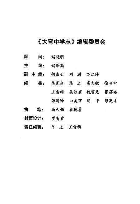 《大弯中学志(1957-2006)》.pdf电子版_四川省志预览图2