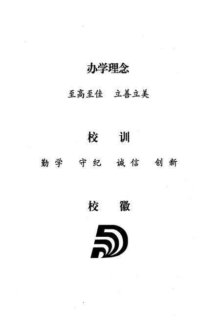 《大弯中学志(1957-2006)》.pdf电子版_四川省志预览图4