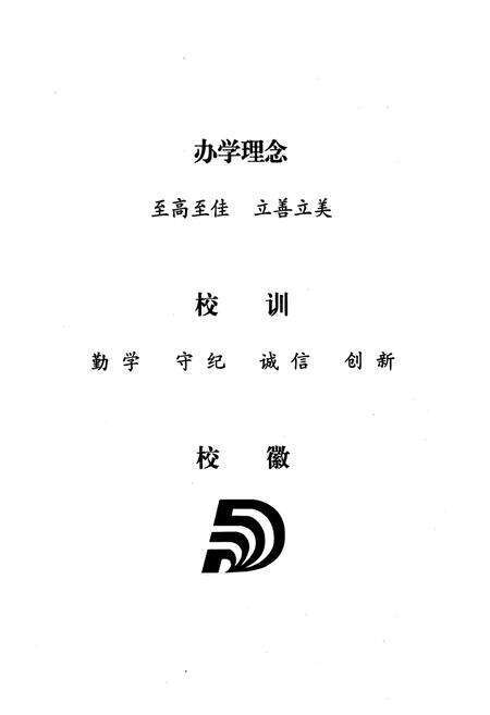 《大弯中学志(1957-2006)》.pdf电子版_四川省志预览图5